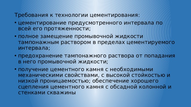 Плотность цементного раствора при цементировании скважин