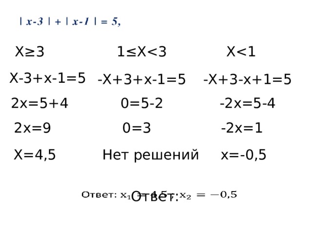 Уравнения с модулем 6 класс