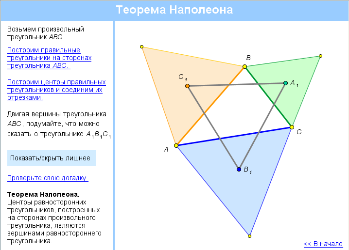 Теорема наполеона проект