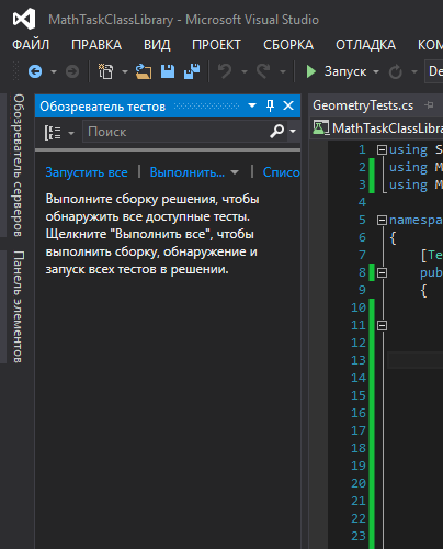 Тест visual studio. Обозреватель тестов Visual Studio. Визуал студия программирование. Программирование в визуал студио. Visual Studio схема.