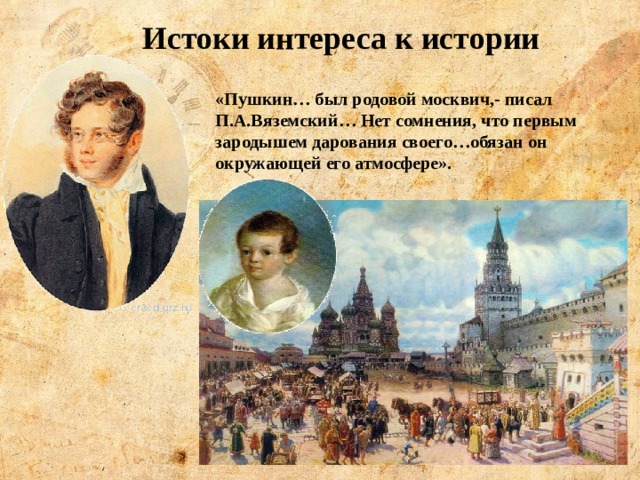 Исторические пушкина. Пушкин историк. Поэт историк Пушкин. Пушкин историк сообщение. Пушкин историограф.