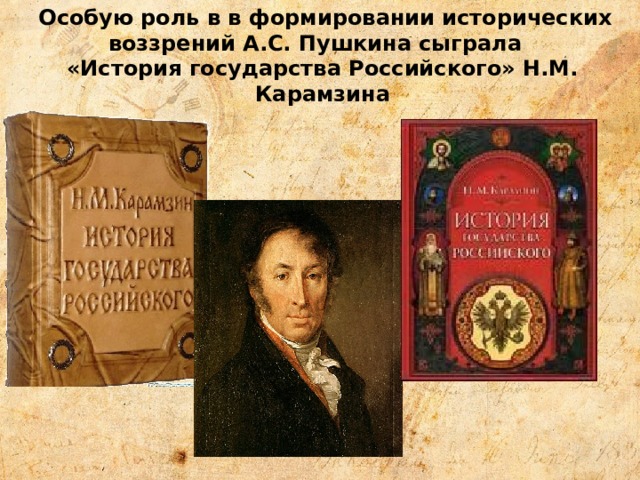 Труд пушкин. Поэт историк Пушкин. Пушкин историк сообщение. Роль Пушкина в литературе. Пушкин историограф.