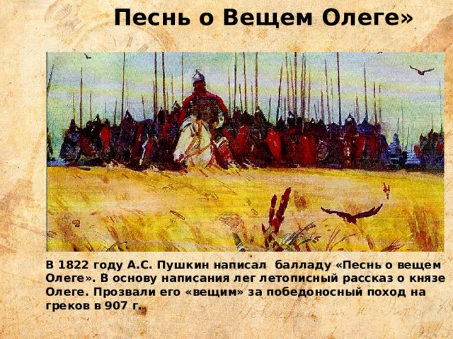 Стихотворение пушкина о вещем. Песнь о вещем Олеге Пушкин. Повесть о вещем Олеге Пушкин. Песни Пушкина о вещем Олеге. Песнь о вещем Олеге Александр Пушкин книга.