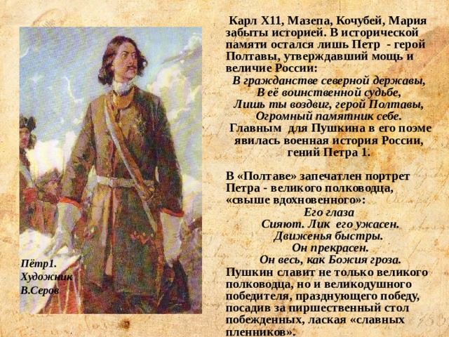 Сравнение петра 1. Описание Петра 1 в Полтаве. Образ Петра 1 в Полтаве Пушкина. Петр 1 в поэме Полтава. Полтава главные герои.