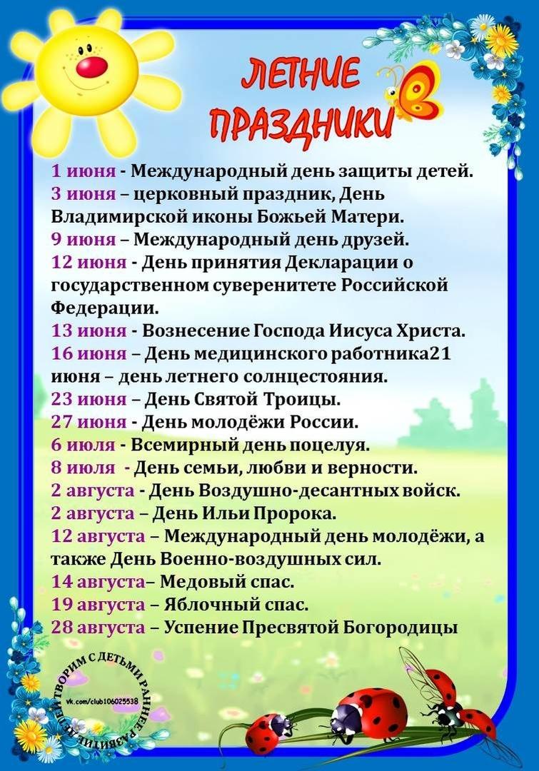 Папка передвижка про лето для детского сада в картинках