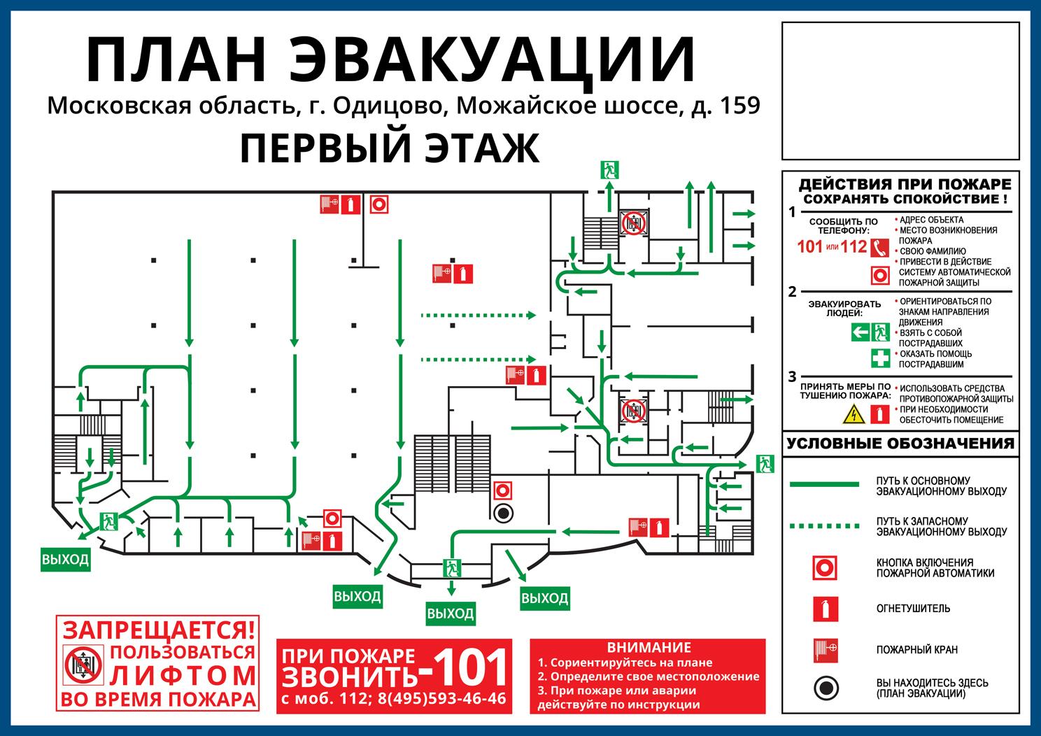 Пожарная безопасность выходов. План эвакуации при пожаре чертеж. Схема пожарной эвакуации срок хранения. План эвакуации первого этажа. План эвакуации вокзала.