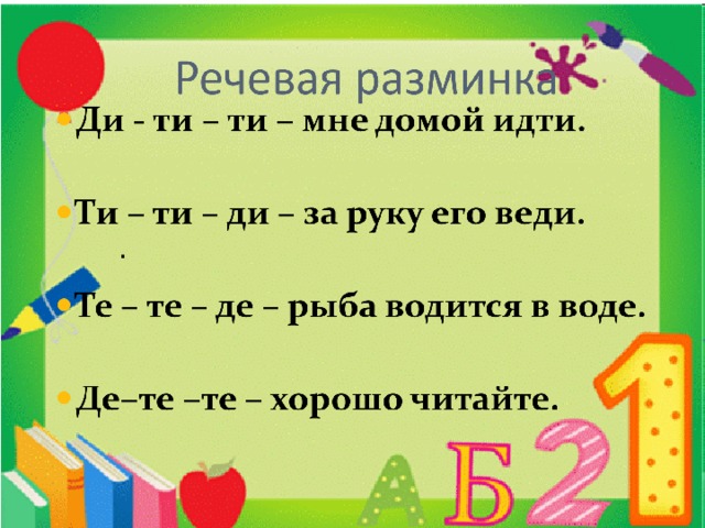 Аля кляксич и буква а презентация 1 класс школа россии презентация