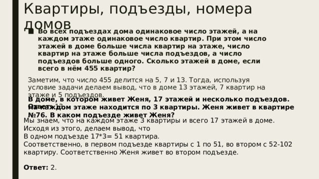 Во всех подъездах дома одинаковое число этажей, всего 105 кв