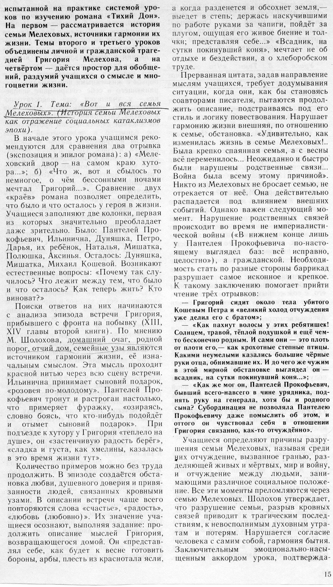 Постигая правду о гражданской войне. Система уроков по изучению романа М.А.  Шолохова 