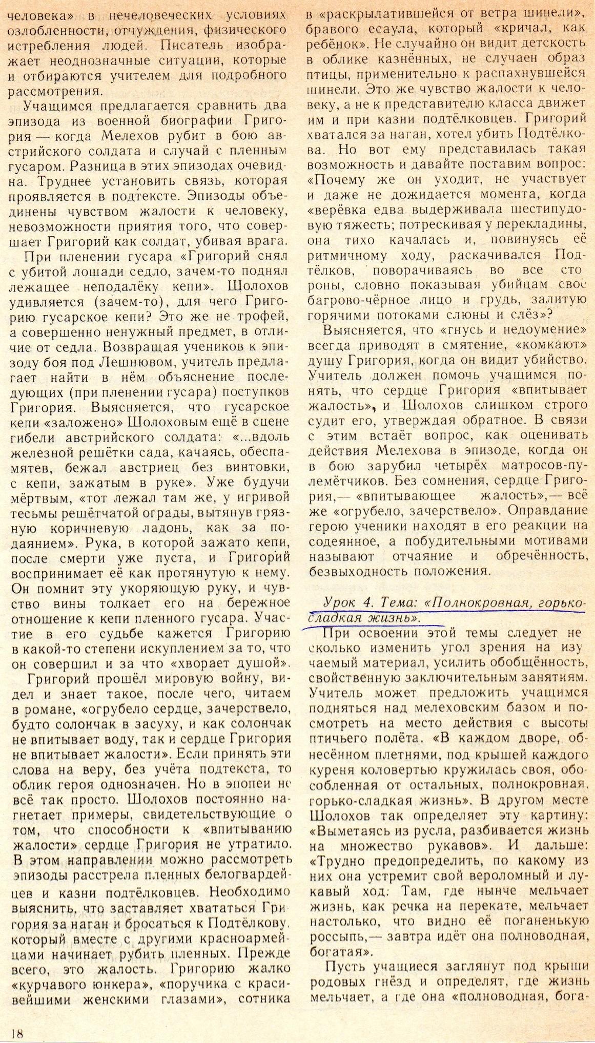 Постигая правду о гражданской войне. Система уроков по изучению романа М.А.  Шолохова 