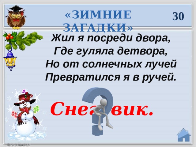 Жили 30 лет и 3 года. 30 Загадок. Загадки до 30 лет. Загадки для 30 лет. Загадки для тридцати лет.