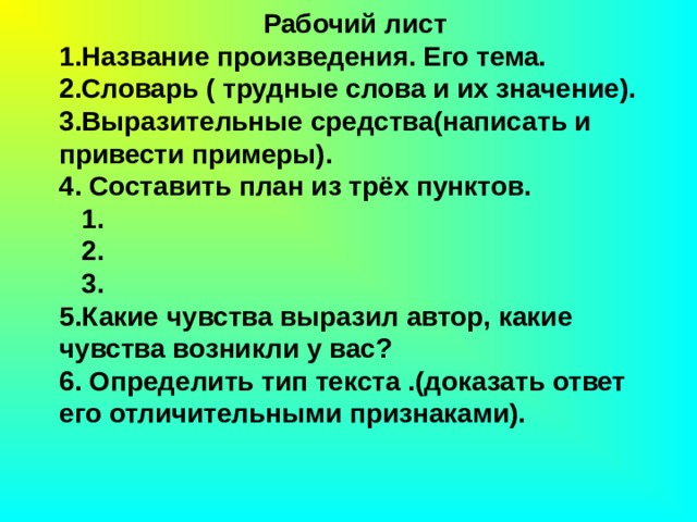 Составьте и запишите план текста из трех пунктов лису считают очень хитрым животным