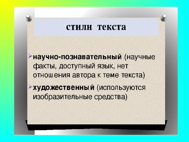 Художественный и нехудожественный текст 4 класс презентация