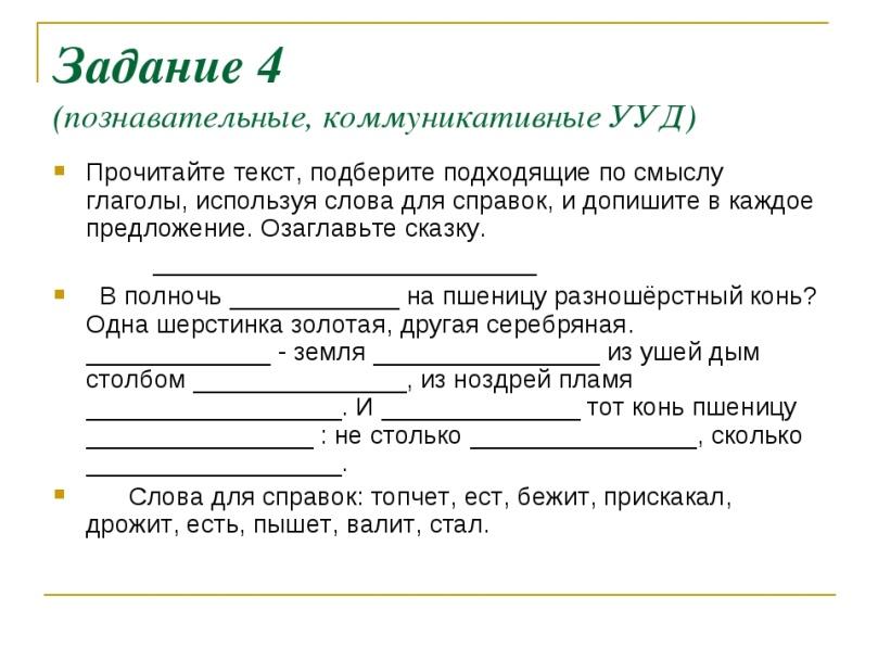 Текст по теме глагол 2 класс. Задания по русскому языку по теме глагол 2 класс. Задания по русскому языку 2 класс глагол карточки. Глагол 3 класс упражнения. Глагол 3 класс задания.