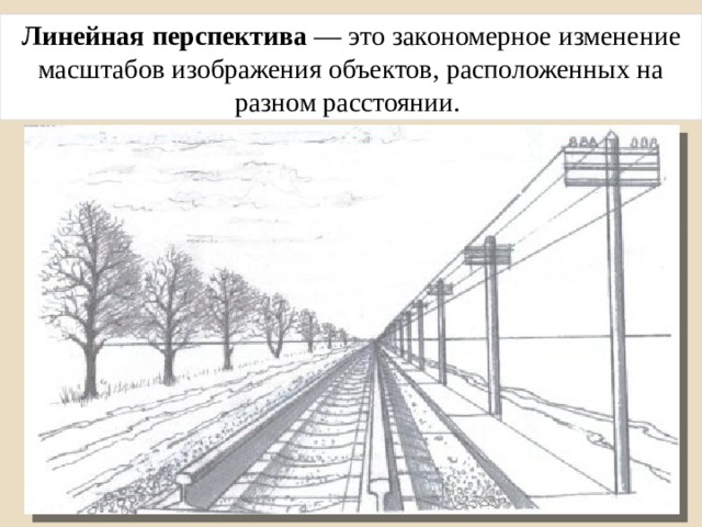 Урок изо 6 класс изображение пространства