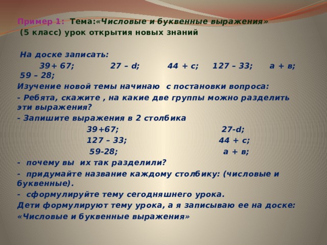 Технологическая карта урока буквенные выражения 2 класс