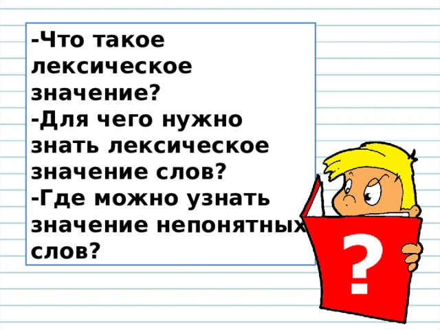 Как найти значение непонятного слова.