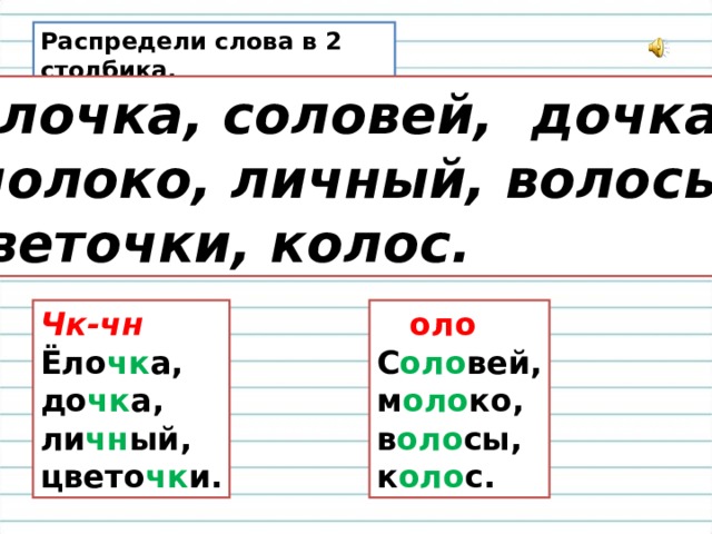 Слова из слова грусть. Слова с оло в середине. Слова с Оро и оло. Оро оло словарные слова. Сочетания Оро оло в русском языке.