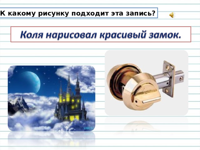 К какому рисунку подходит эта запись? 