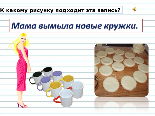 К какому рисунку подходит эта запись? 