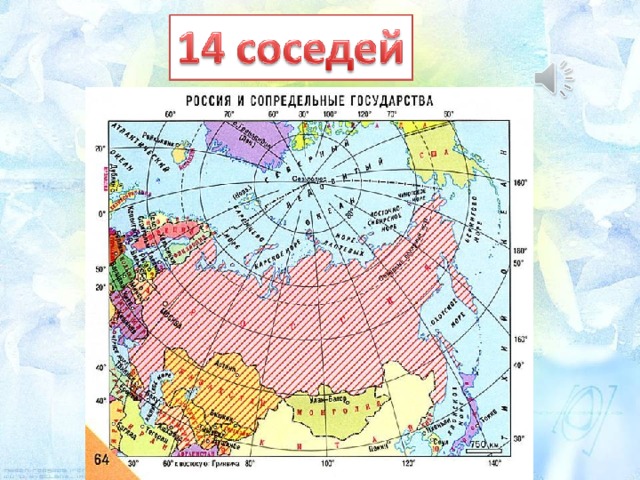 Что находится внутри границы россии Родная страна окружающий мир