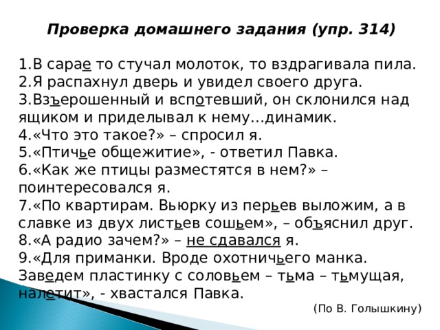 Диалог 5 класс. Я распахнул дверь и увидел своего друга схема. Я распахнул дверь и увидел своего друга синтаксический. Русский язык упр 314. Русский язык 5 класс упр 314.