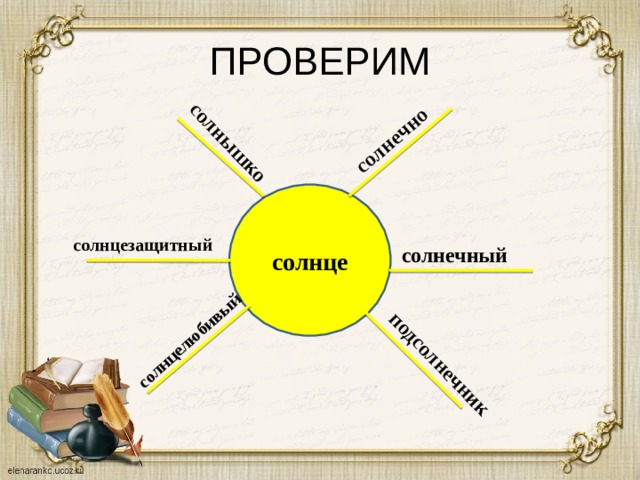 солнышко солнечно подсолнечник солнцелюбивый ПРОВЕРИМ солнцезащитный солнечный солнце  