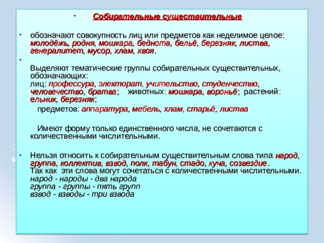 Полк одушевленное или неодушевленное