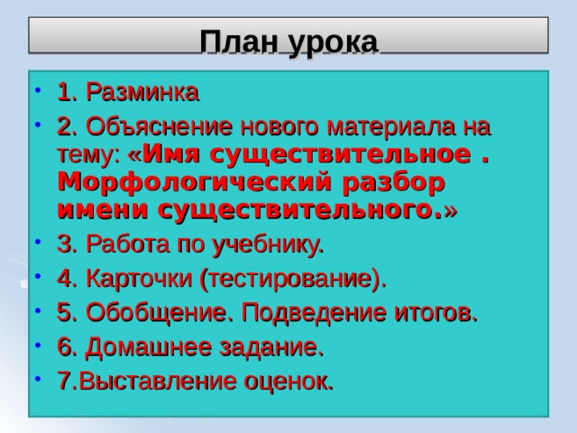 Разбор имени существительного кровать. Имя существительное в морфологии для презентации. Разбор частицы. Проверочная работа морфологический анализ Союза