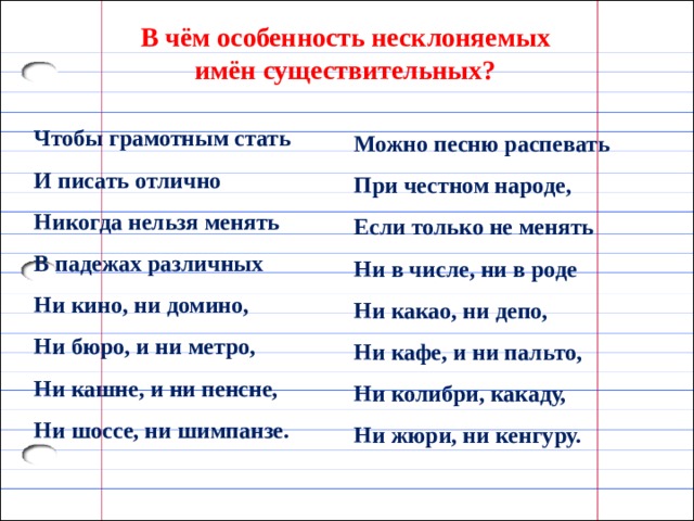 Презентация на тему несклоняемые имена существительные 6 класс