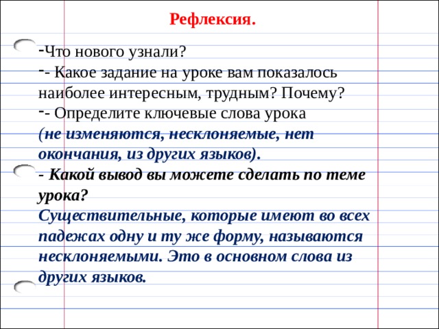 Несклоняемые существительные 6 класс презентация