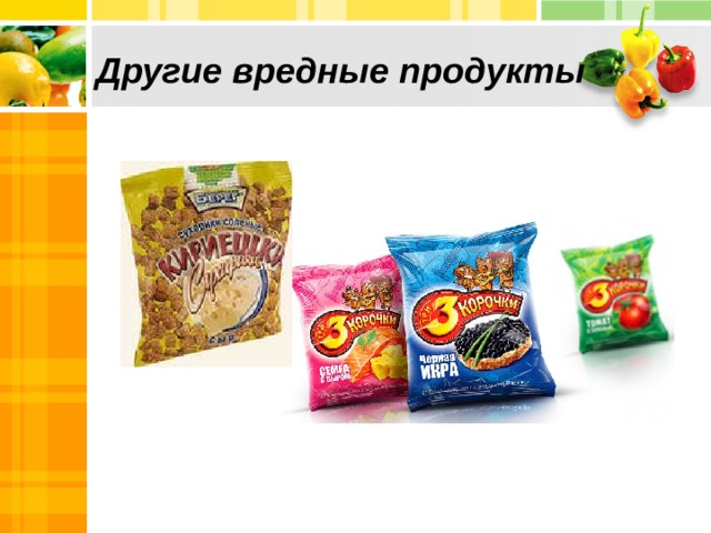 Другие вредные продукты 10 