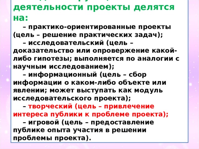 Целью информационного проекта является решение практических задач заказчика