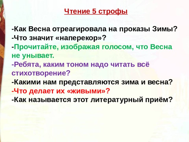 Исследуйте строфы