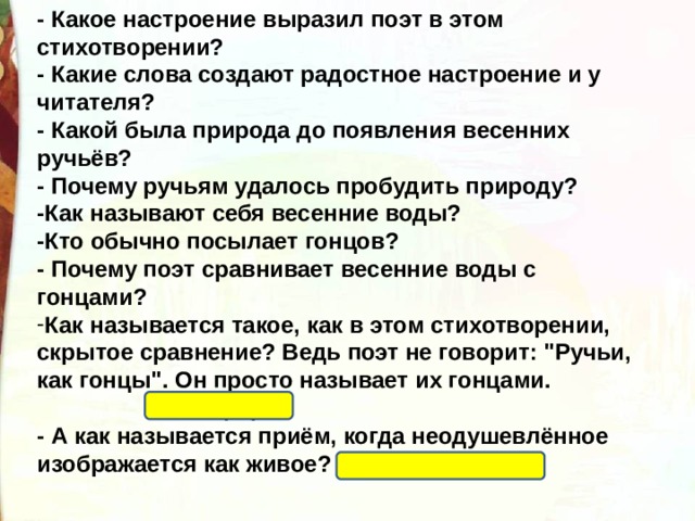 Какое чувство выражено стихотворение. Какое настроение выразил поэт в стихе. Какое настроение создает стихотворение ? Почему. Какие слова создают радостное настроение у читателя ?. Настроение выражает в тексте.