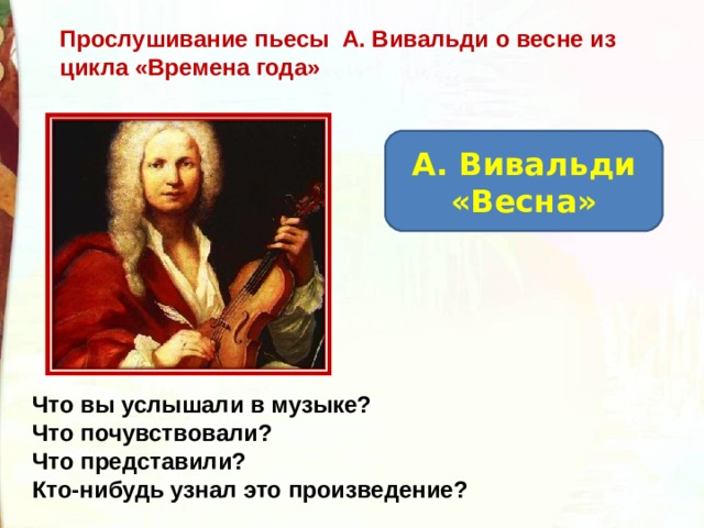 Цикл времена года вивальди. Вивальди Весна. Произведение Весна Вивальди. Цикл времена года Вивальди Весна. А Вивальди Весна из цикла времена года.