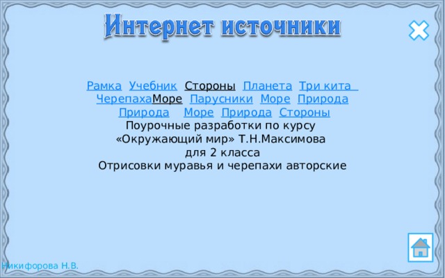 Тест посмотри вокруг окружающий мир 2 класс. Проект посмотри вокруг окружающий мир 2 класс.