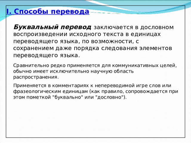 Презентация возможностей перевода получившая название