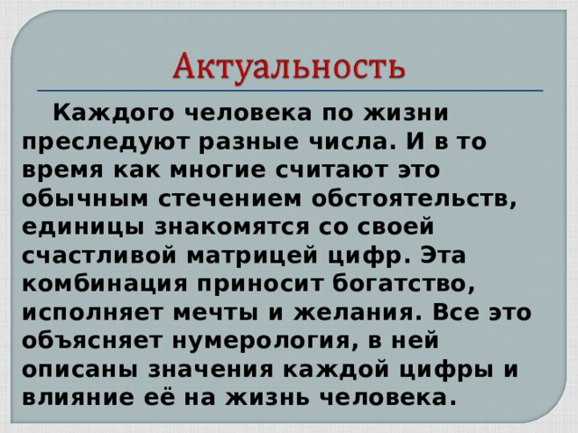 Число жизни