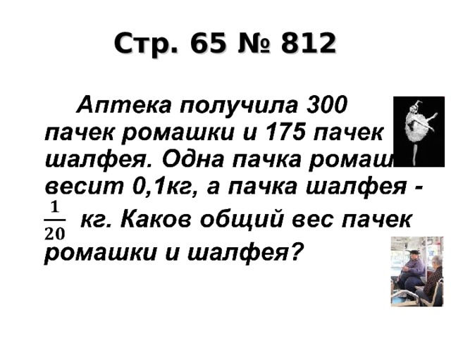 Стр. 65 № 812 