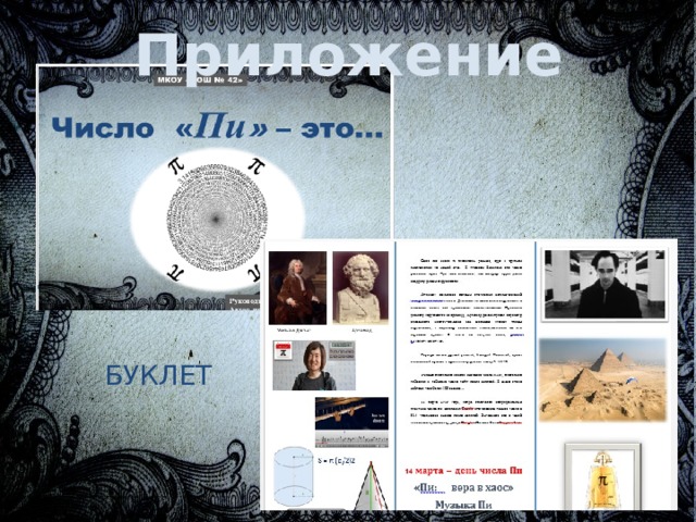 Приложение БУКЛЕТ 