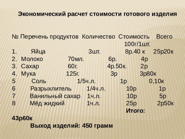 Экономический расчет табурета