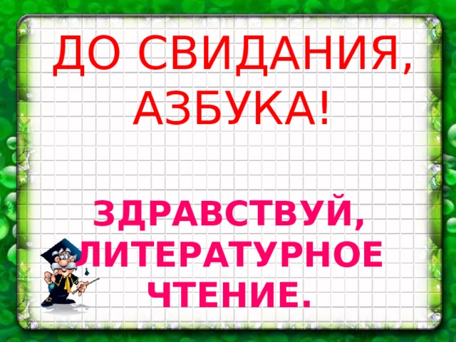 Классный час прощай 3 класс здравствуй лето презентация