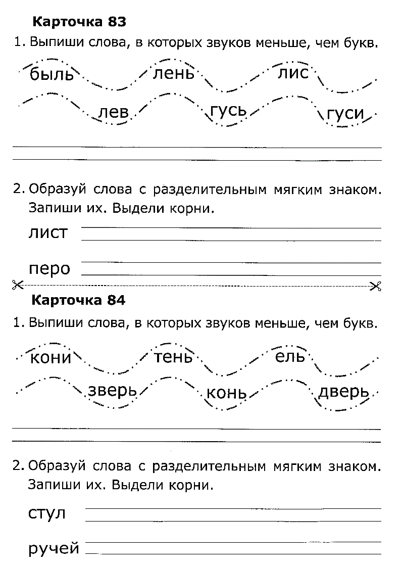 Слова мало звуков. Слова в которых звуков меньше чем букв. Выпишите слова в которых звуков меньше чем букв. Дифференциация обучения по обучению грамоте. Выпиши слова в которых звуков меньше чем звуков.