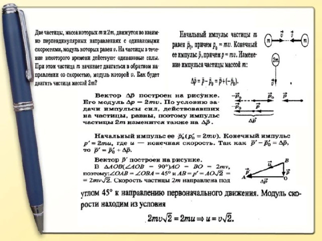 Решение задач по теме: "Импульс тела. Закон сохранения импульса"