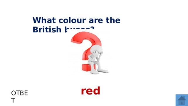 What colour are the British buses? red ОТВЕТ  