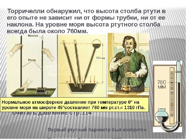 Открывать мм. Атмосферное давление презентация. Атмосферное давление это в географии. Закон атмосферного давления. Атмосферное давление 7 класс география.