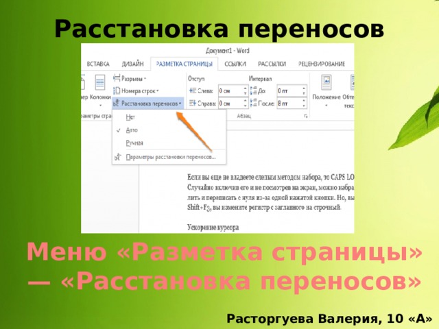 Разметка страниц в презентации