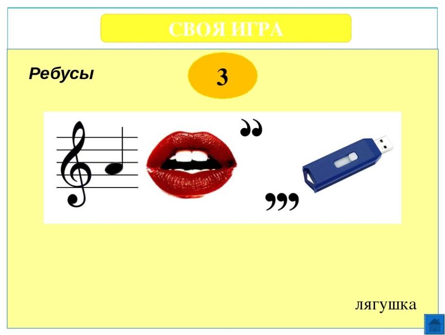 Ребус илон. Ребусы. Ребус лягушка. Интересные ребусы. Ребус слово.