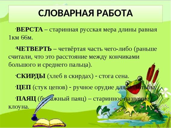 Гаршин лягушка путешественница презентация 3 класс школа россии